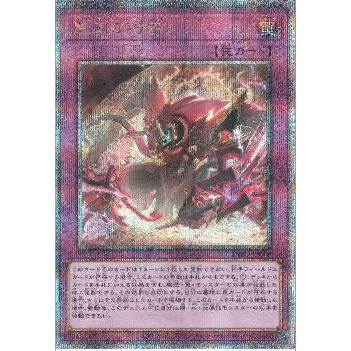 聖王の粉砕 【INFO-JP078】【25SC】_ : トレカのツボ ヤフー店 - 通販