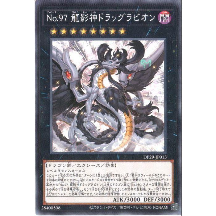 遊戯王 No.97 龍影神ドラッグラビオン 58枚 【公式通販】