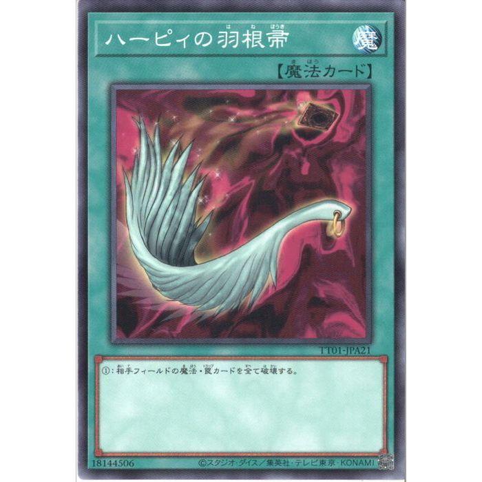 ハーピィの羽根帚 【TT01-JPA21】【N】_ : トレカのツボ ヤフー店