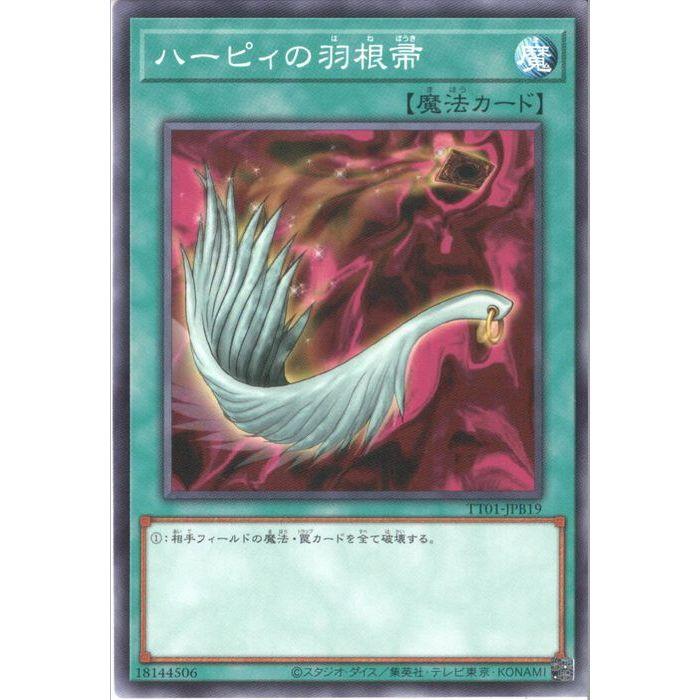 ハーピィの羽根帚 【TT01-JPB19】【N】_ : トレカのツボ ヤフー