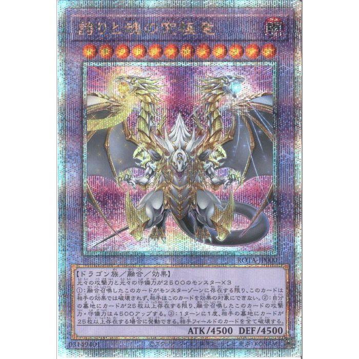 誇りと魂の究極竜 【ROTA-JP000】【25SC】_ : トレカのツボ ヤフー店