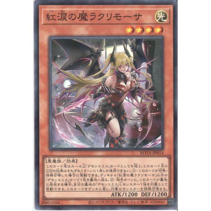 紅涙の魔ラクリモーサ 【ROTA-JP014】【SR】_ : トレカのツボ ヤフー店 