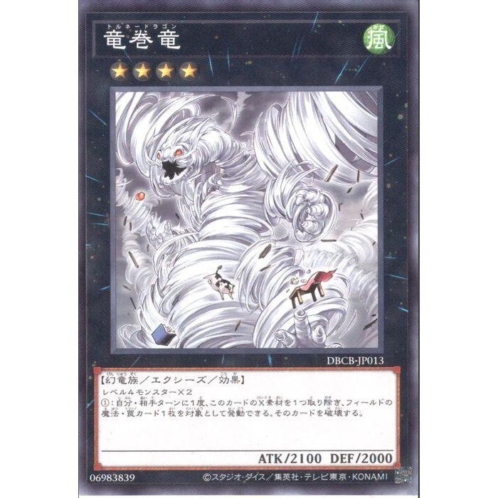 竜巻竜 【DBCB-JP013】【N】_ : トレカのツボ ヤフー店 - 通販 - Yahoo