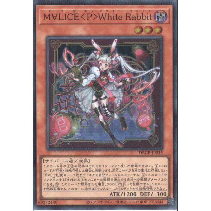 M∀LICE＜P＞White Rabbit遊戯王クロスオーバー・ブレイカーズ