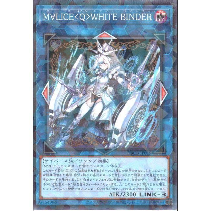 M∀LICE(Q)WHITE BINDER 【DBCB-JP019】【NPA】_ : トレカのツボ