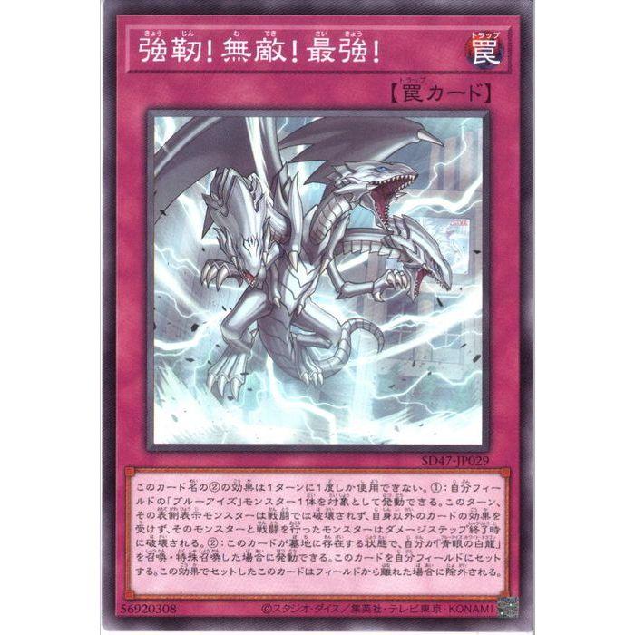 強靭!無敵!最強! 【SD47-JP029】【N】_ : トレカのツボ ヤフー店