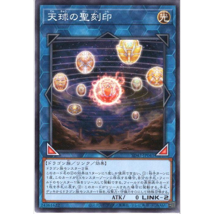 天球の聖刻印 【SD47-JP041】【N】_ : トレカのツボ ヤフー店 - 通販