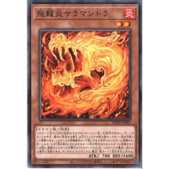 飛龍炎サラマンドラ 【WPP5-JP002】【R】_ : トレカのツボ ヤフー店