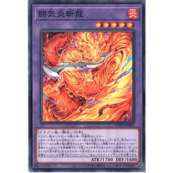 闘気炎斬龍 【WPP5-JP005】【N】_ : トレカのツボ ヤフー店 - 通販
