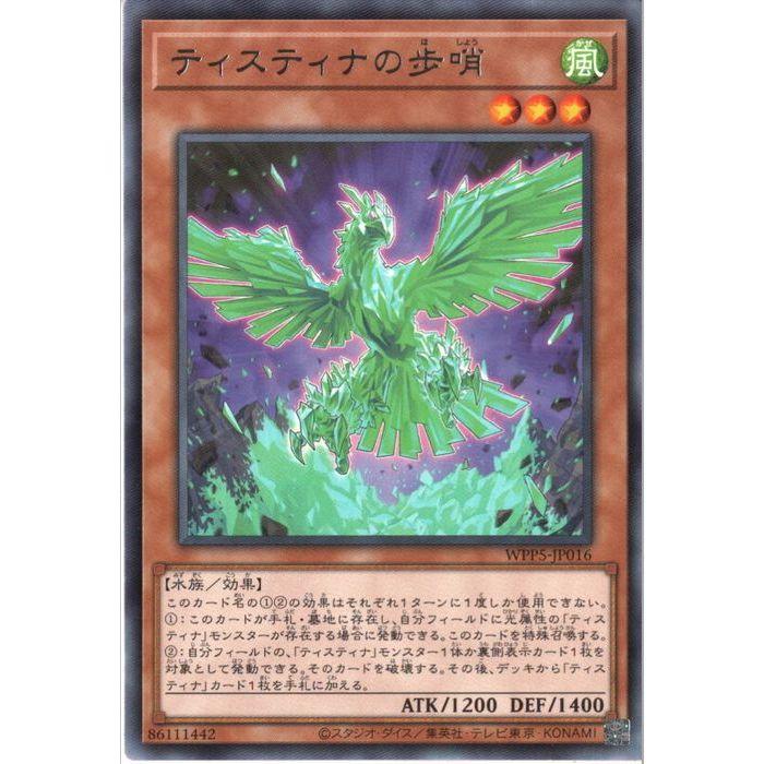 ティスティナの歩哨 【WPP5-JP016】【R】_ : トレカのツボ ヤフー店
