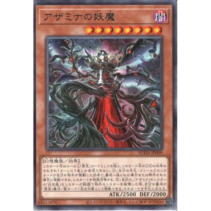 アザミナの妖魔 【SUDA-JP009】【R】_ : トレカのツボ ヤフー店 - 通販