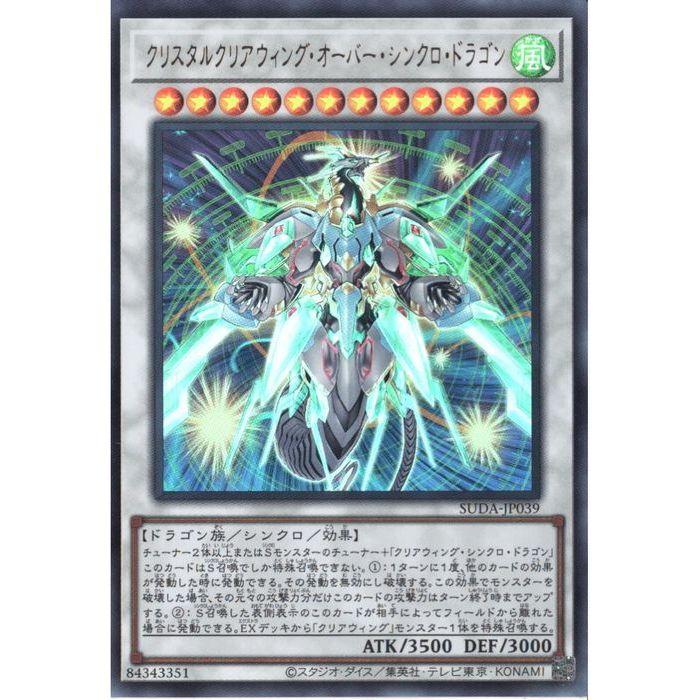 クリスタルウィングシンクロドラゴン　ホログラフィック　ホロ　psa10 Amazon.co.jp: 遊戯王OCG クリスタルウィング・シンクロ