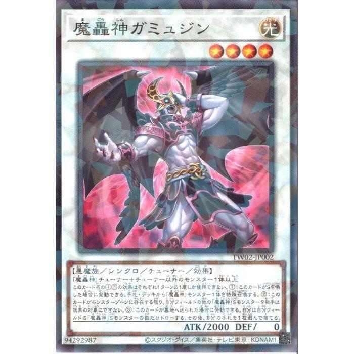 魔轟神ガミュジン 【TW02-JP002】【NPA】_ : トレカのツボ ヤフー店