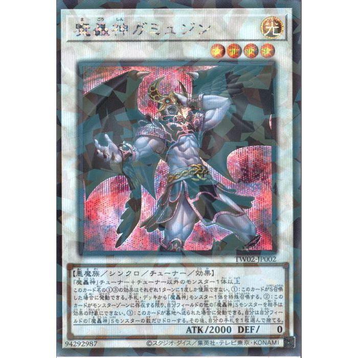 魔轟神ガミュジン 【TW02-JP002】【SCP】_ : トレカのツボ ヤフー店
