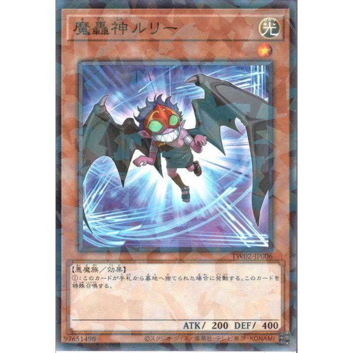 魔轟神ルリー 【TW02-JP006】【NPA】_ : トレカのツボ ヤフー店 - 通販