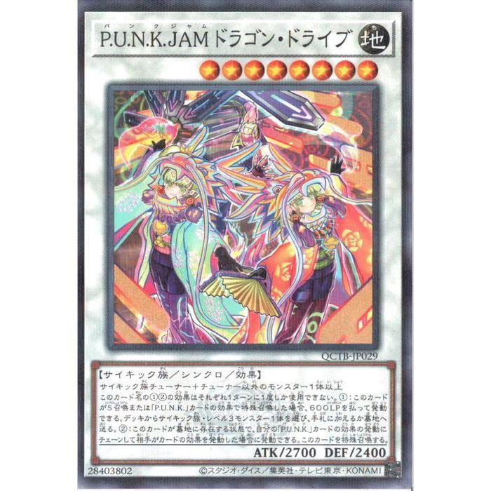 P.U.N.K.JAMドラゴン・ドライブ 【QCTB-JP029】【NPA】_ : トレカの