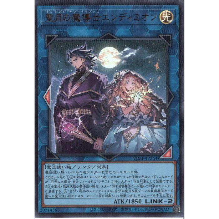 Vジャンプ 遊戯王 聖月の魔導士 エンディミオン50枚 来月のVジャンプ2月号に『聖月の魔導士(クレセント・オブ