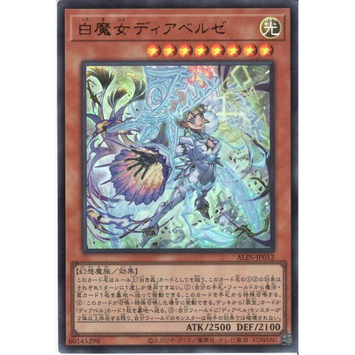 白魔女ディアベルゼ 【ALIN-JP012】【UR】_ : トレカのツボ ヤフー店
