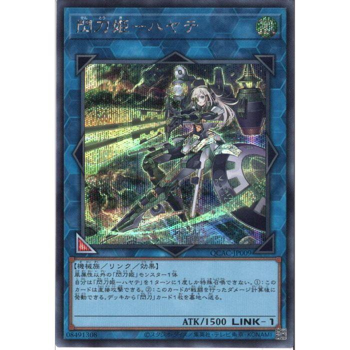 閃刀姫-ハヤテ 【QCAC-JP009】【SC】_ : トレカのツボ ヤフー店 閃刀姫-ハヤテ 【QCAC-JP009】【SC】_ : トレカのツボ ヤフー店