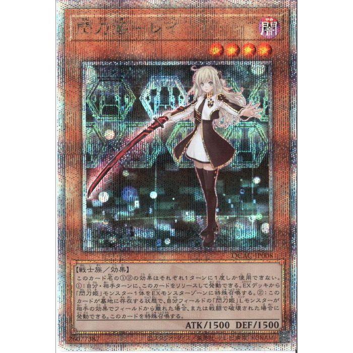 閃刀姫-レイ 【QCAC-JP008】【25SC】_ : トレカのツボ ヤフー店 - 通販