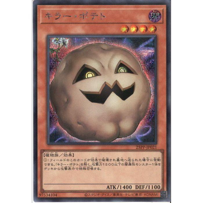 キラー・ポテト 【25PP-JP021】【SC】_ : トレカのツボ ヤフー店