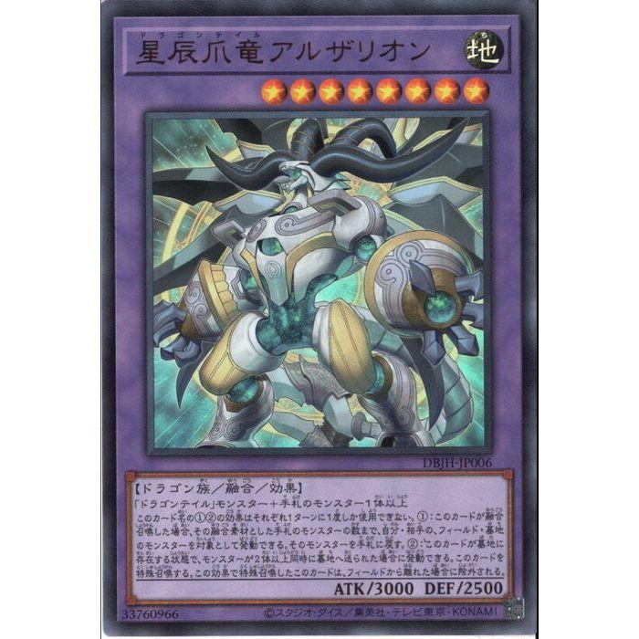 星辰爪竜アルザリオン 【DBJH-JP006】【UR】_ : トレカのツボ ヤフー店