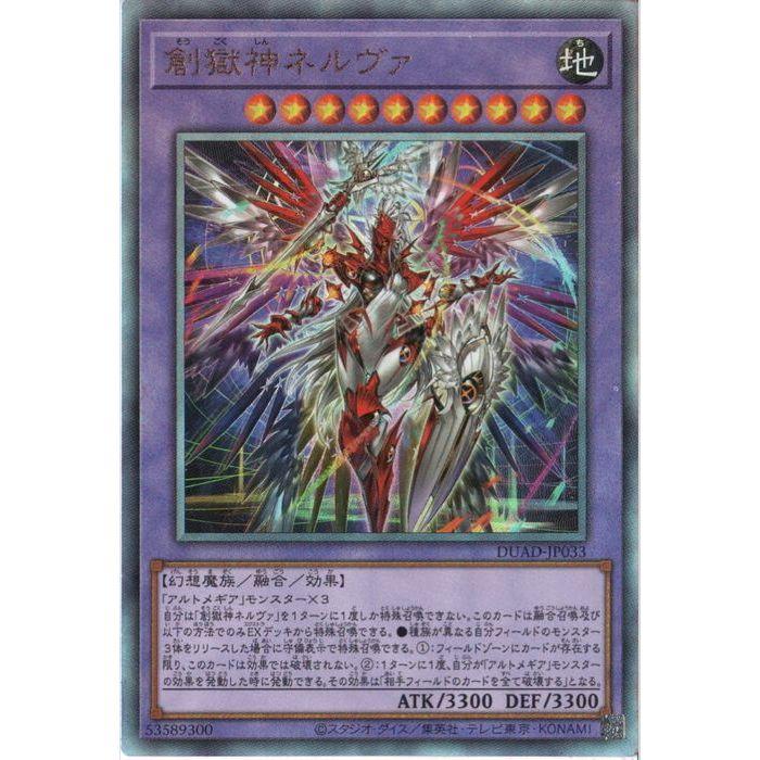 創獄神ネルヴァ 【DUAD-JP033】【UM】_ : トレカのツボ ヤフー店