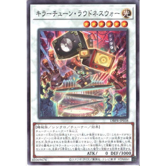 キラーチューン・レッドシール PSE、ラウドネスウォー SEC 2枚セット キラーチューン・ラウドネスウォー 【DBPR-JP038】【N】_ : トレカの
