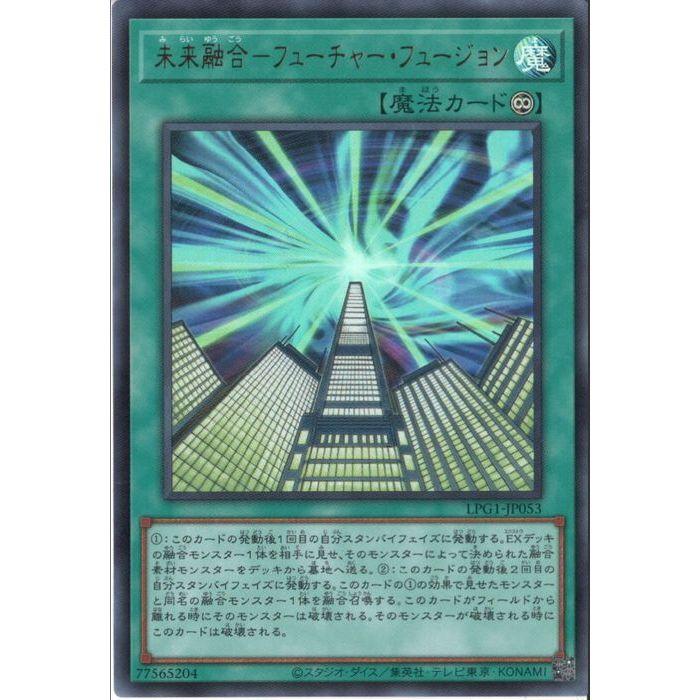 未来融合-フューチャー・フュージョン 【LPG1-JP053】【UR】_ : トレカ