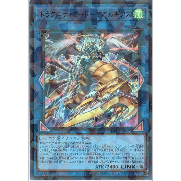 ドラグニティロード−ゲオルギアス 【TW03-JP021】【URP】_ : トレカの