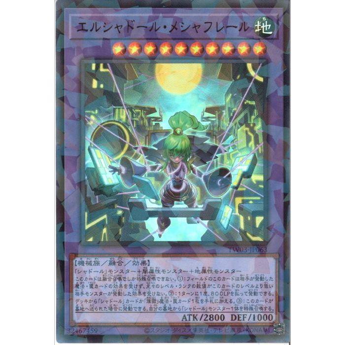 エルシャドール・メシャフレール 【TW03-JP063】【URP】_ : トレカの