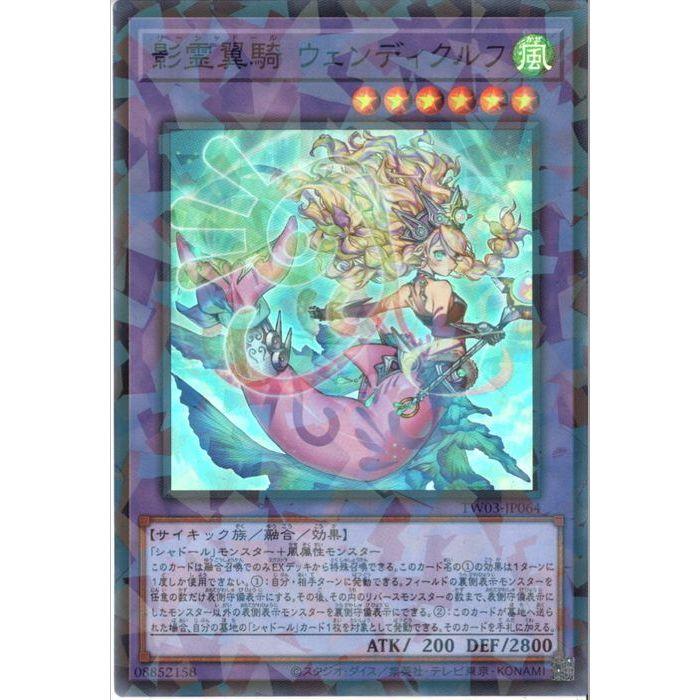遊戯王 影霊翼騎 ウェンディクルフ プリシク ターミナルワールド3 影霊翼騎 ウェンディクルフ 【TW03-JP064】【SRP】_ : トレカのツボ