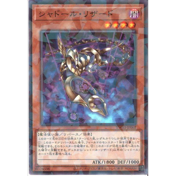 シャドール・リザード 【TW03-JP068】【NPA】_ : トレカのツボ ヤフー