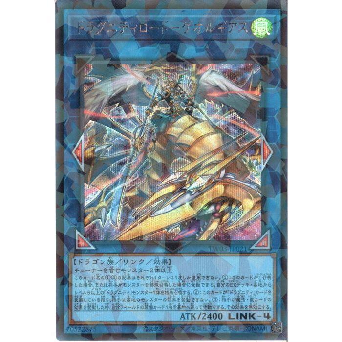 Ryu5 ドラグニティナイト－ハールーン&ドラグニティロード－ゲオルギアス ドラグニティロード−ゲオルギアス 【TW03-JP021】【SCP】_ : トレカの