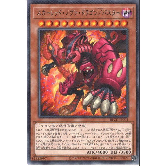 スカーレッド・ノヴァ・ドラゴン/バスター 【BLZD-JP004】【R】_