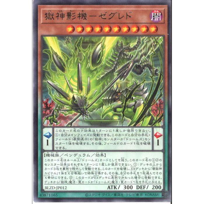 獄神影機-ゼグレド 【BLZD-JP012】【R】_ : トレカのツボ ヤフー店