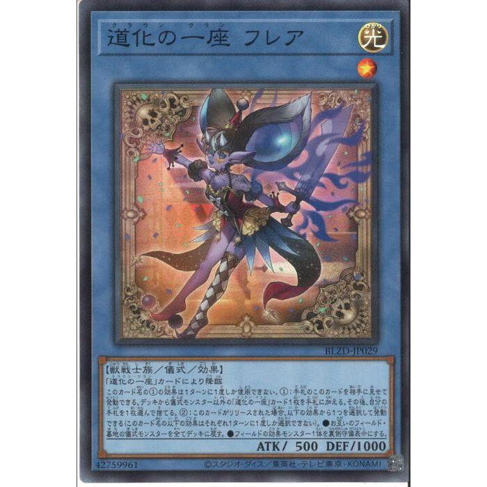 道化の一座 フレア 【BLZD-JP029】【SR】_ : トレカのツボ ヤフー店