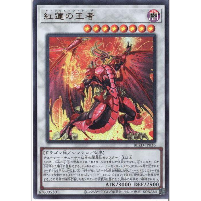 紅蓮の王者 プリシク＋スカーレッド・ハイパーノヴァ・ドラゴン プリシク +α 紅蓮の王者 【BLZD-JP036】【UR】_ : トレカのツボ ヤフー店 - 通販
