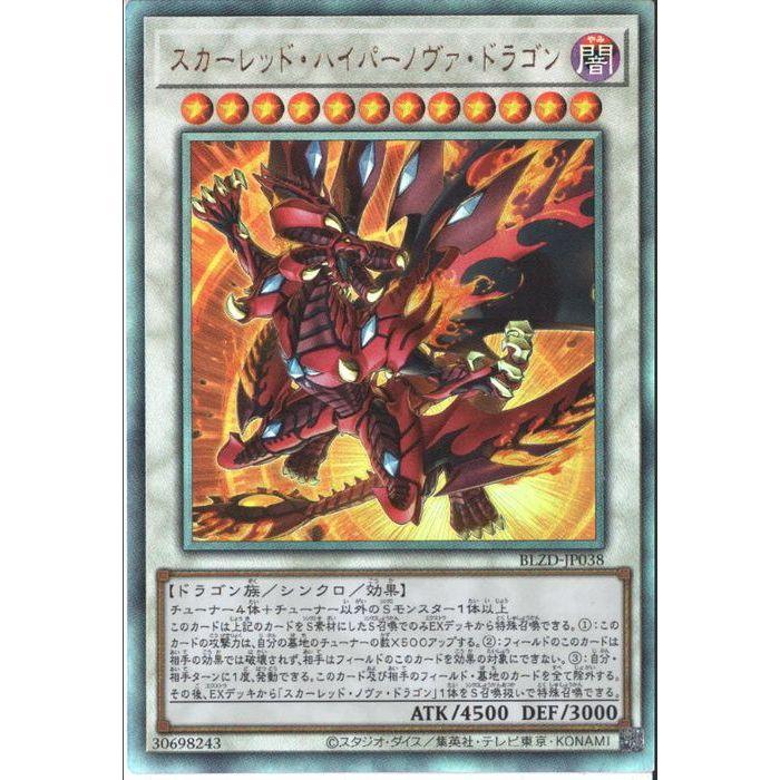 スカーレッド・ハイパーノヴァ・ドラゴン 【BLZD-JP038】【UM】_