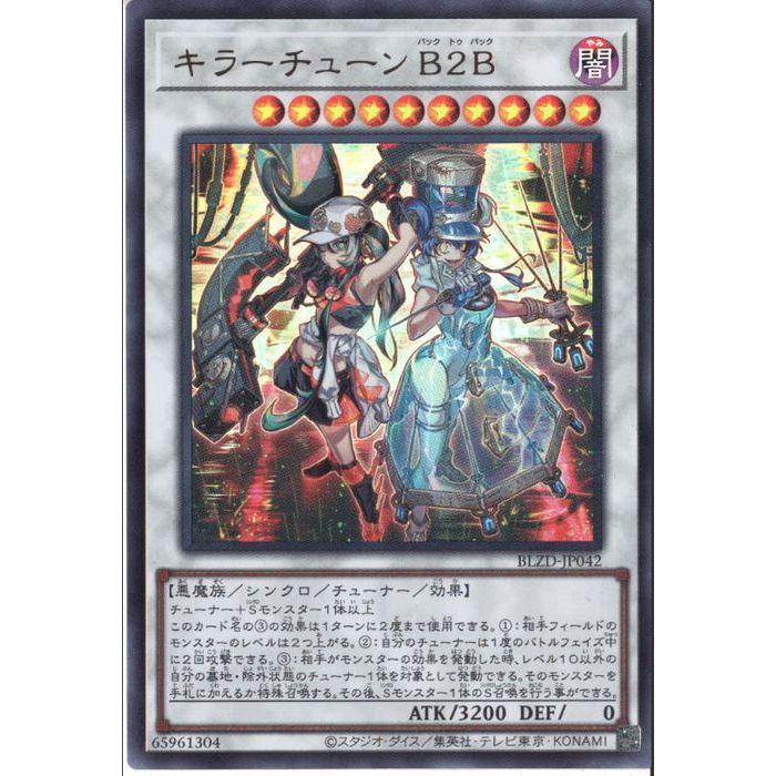 キラーチューンB2B キラーチューン B2B 【BLZD-JP042】【UR】_ : トレカのツボ ヤフー店