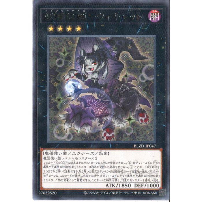 妖精伝姫-ウィキャット 【BLZD-JP047】【R】_ : トレカのツボ ヤフー店