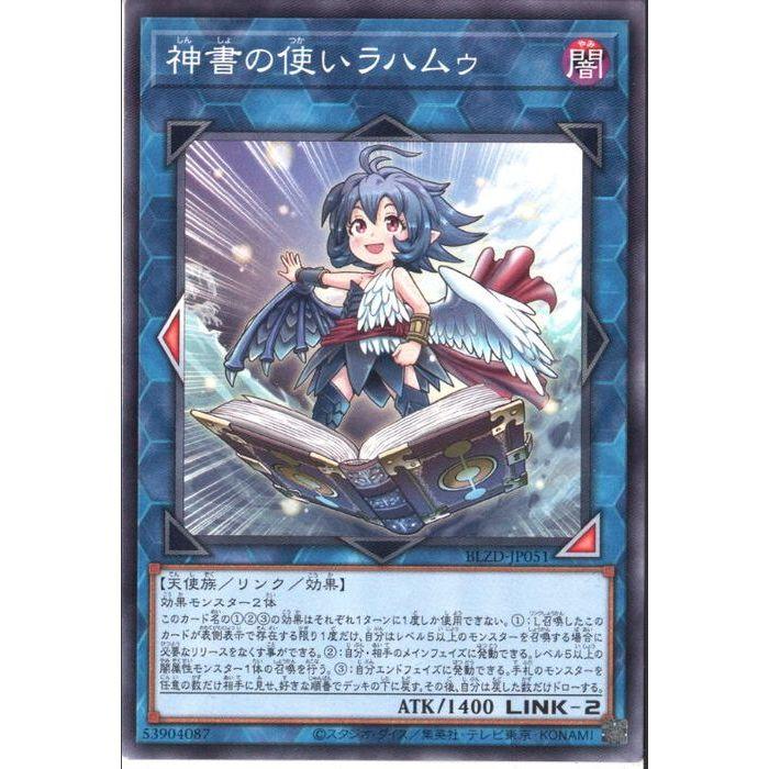 神書の使いラハムゥ 【BLZD-JP051】【N】_ : トレカのツボ ヤフー店
