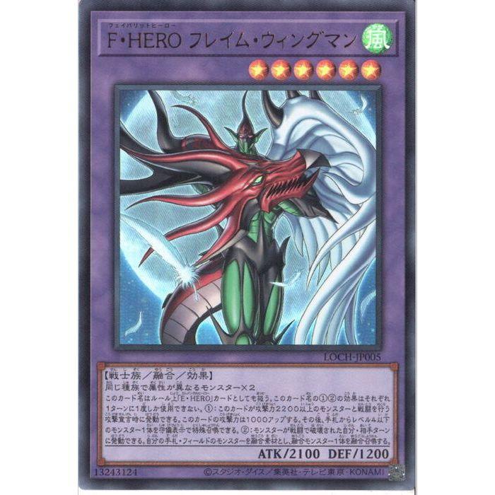 F・HERO フレイム・ウィングマン 【LOCH-JP005】【UR】_ : トレカの