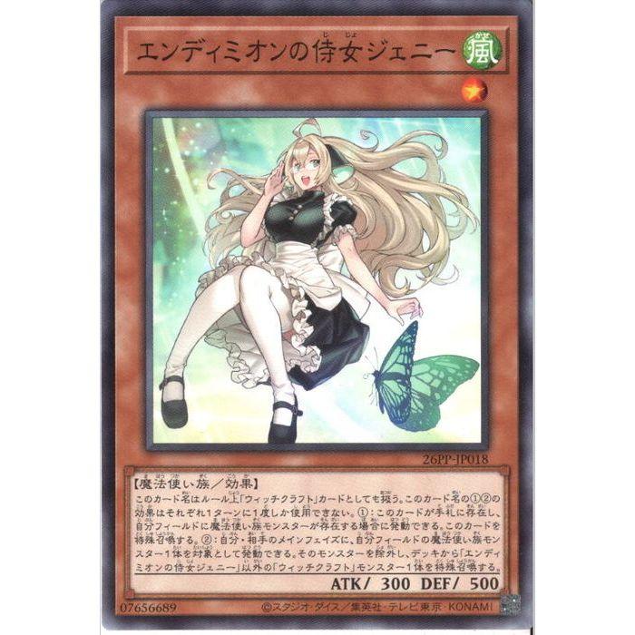 エンディミオンの侍女ジェニー 【26PP-JP018】【N】_ : トレカのツボ
