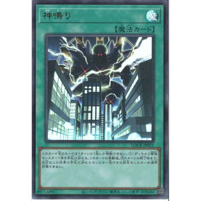 神鳴り 【LOCR-JP021】【UR】_ : トレカのツボ ヤフー店 - 通販