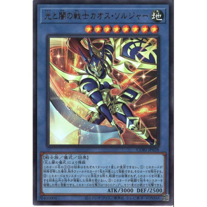 光と闇の戦士カオス・ソルジャー 【CORI-JP028】【UR】_ : トレカの