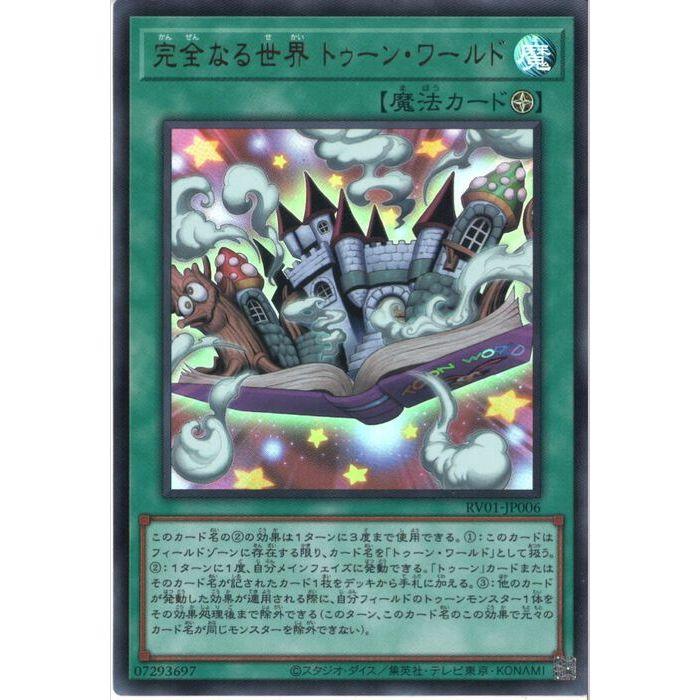 完全なる世界 トゥーン・ワールド 【RV01-JP006】【UR】_ : トレカの