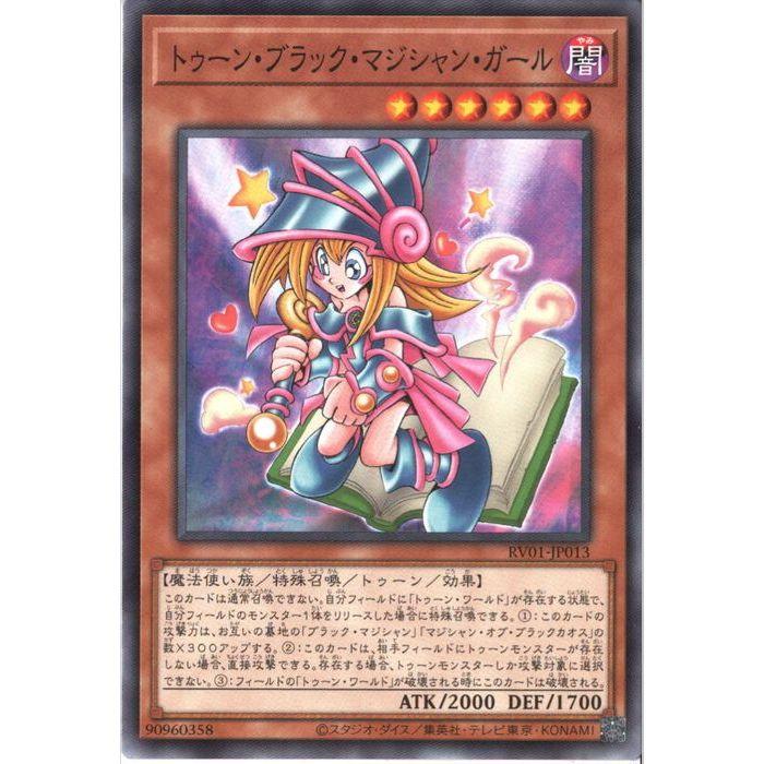 トゥーン・ブラック・マジシャン・ガール 【RV01-JP013】【N】_