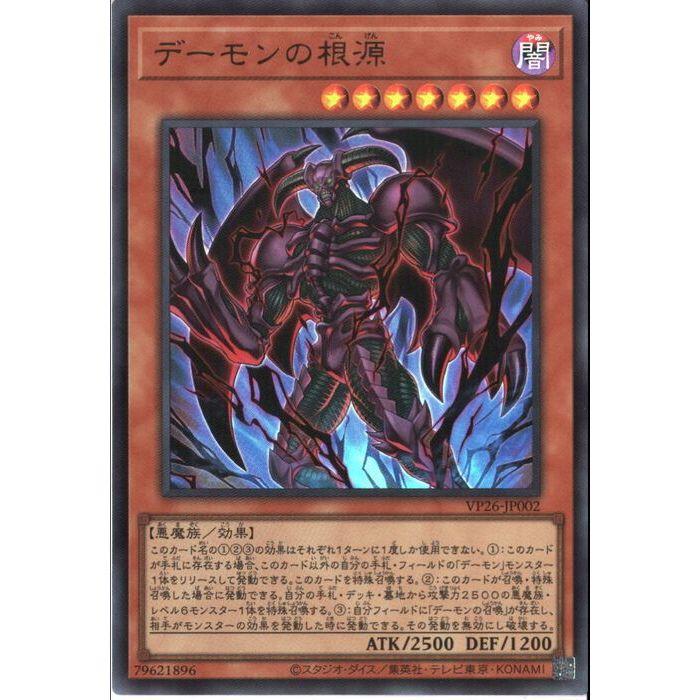デーモンの根源 2026-05-28 VP26-JP002 UR ウルトラ仕様 デーモンの根源 【VP26-JP002】【UR】_ : トレカのツボ ヤフー店