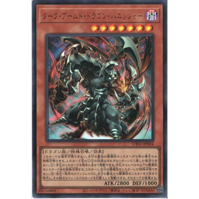 ダーク・アームド・ドラゴン・バニッシャー 【UT01-JP004】【UR】_